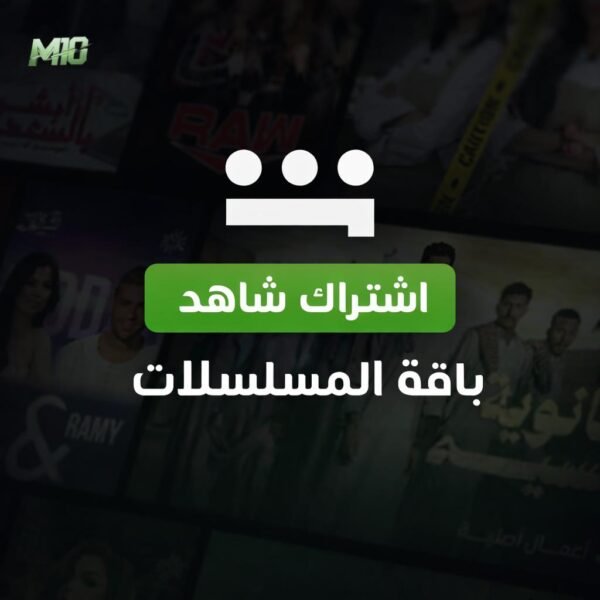 اشتراك شاهد VIP لمدة سنة تفعيل فوري وضمان ذهبي ⚡