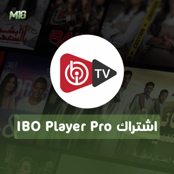 IBO Player Pro تفعيل سنة بدون اشتراك