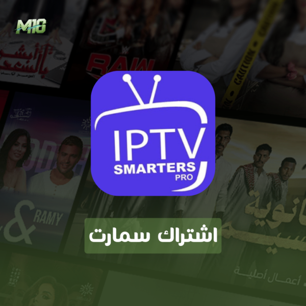 اشتراك سمارت سنه + 3 شهور هدية ( سيرفر متوسط)