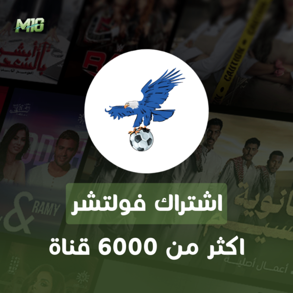 اشتراك فولتشر سنه