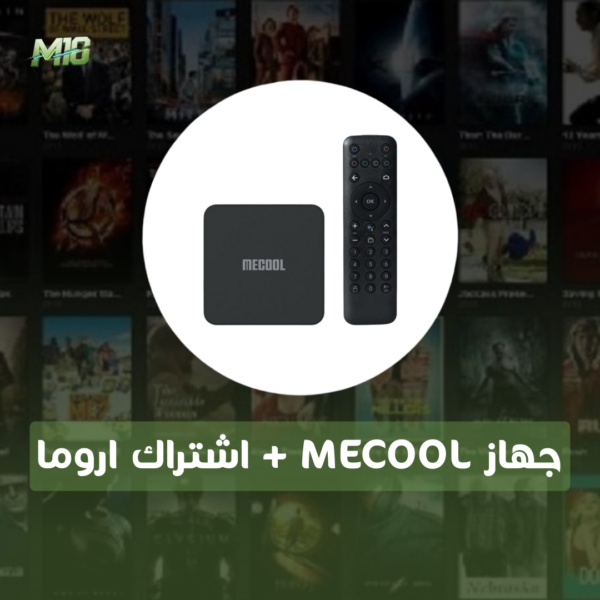 جهاز MECOOL + اشتراك اروما